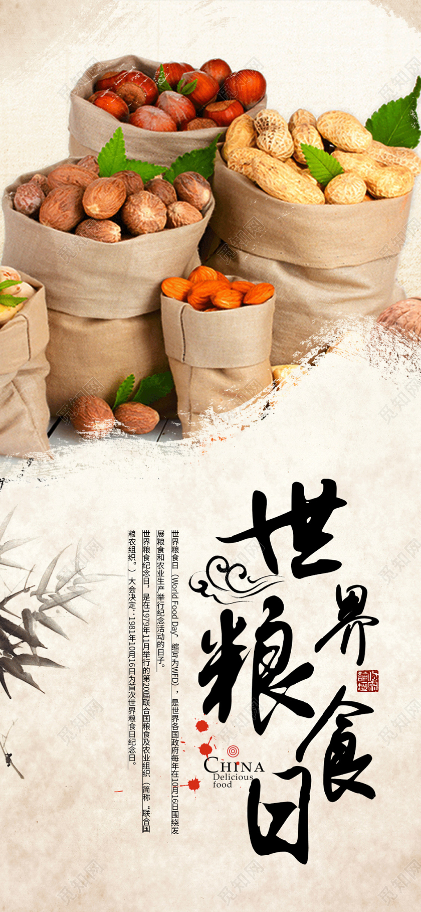 简单大气古风节约粮食世界粮食日中国传统节日粮食日手机海报