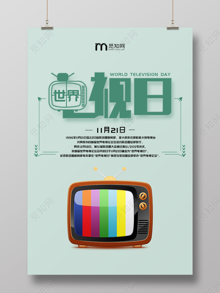 绿色清新简约世界电视日宣传海报