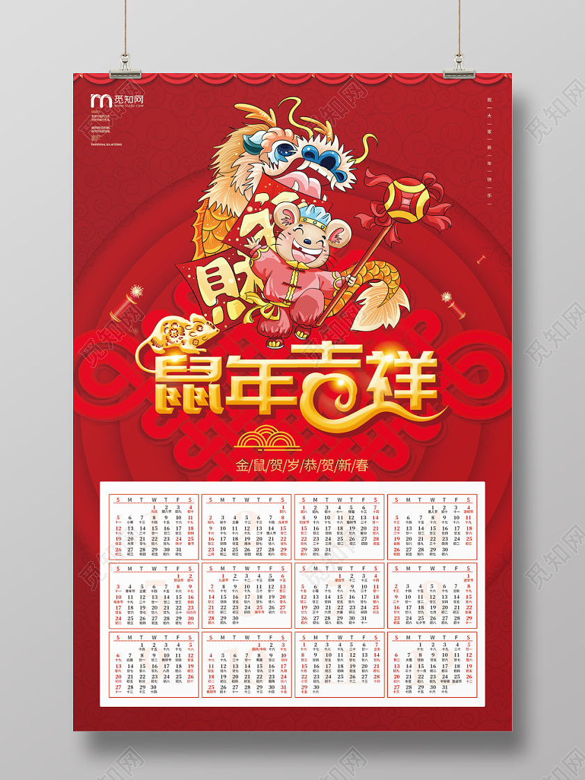 简约大气红色系2020鼠年挂历新年挂历鼠年吉祥挂历