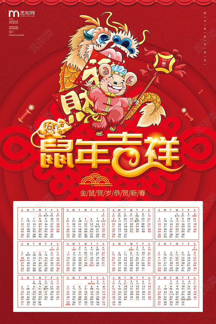 简约大气红色系2020鼠年挂历新年挂历鼠年吉祥挂历