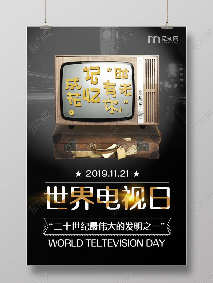 黑色怀旧复古风世界电视日宣传海报