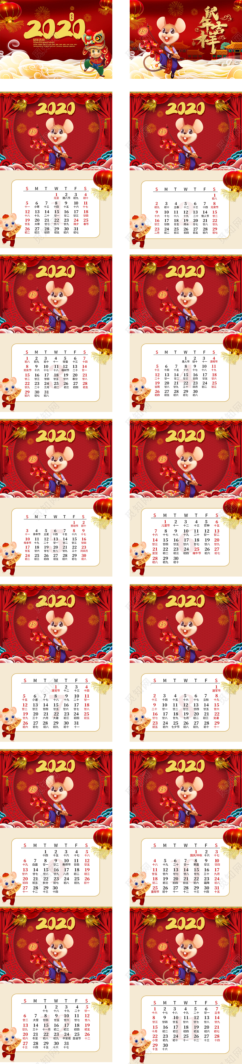 简约大气红色系2020年新年台历鼠年吉祥台历