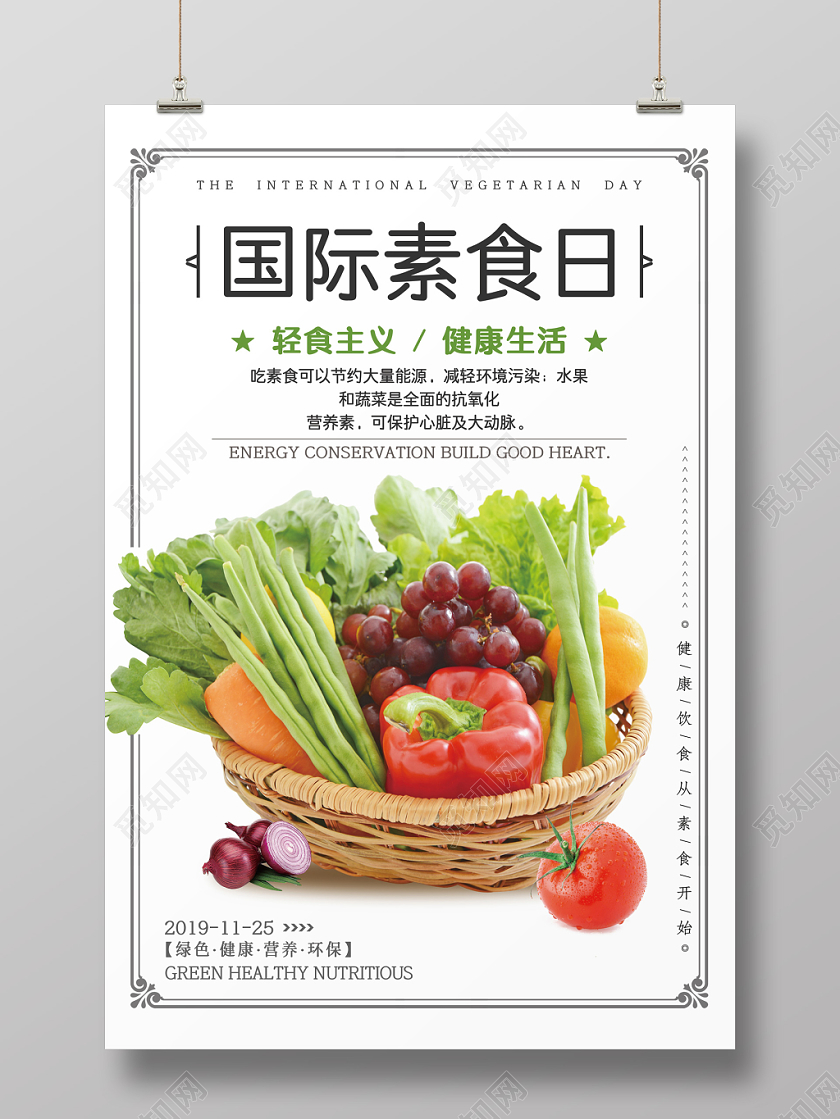 清新简约国际素食日饮食食品宣传海报