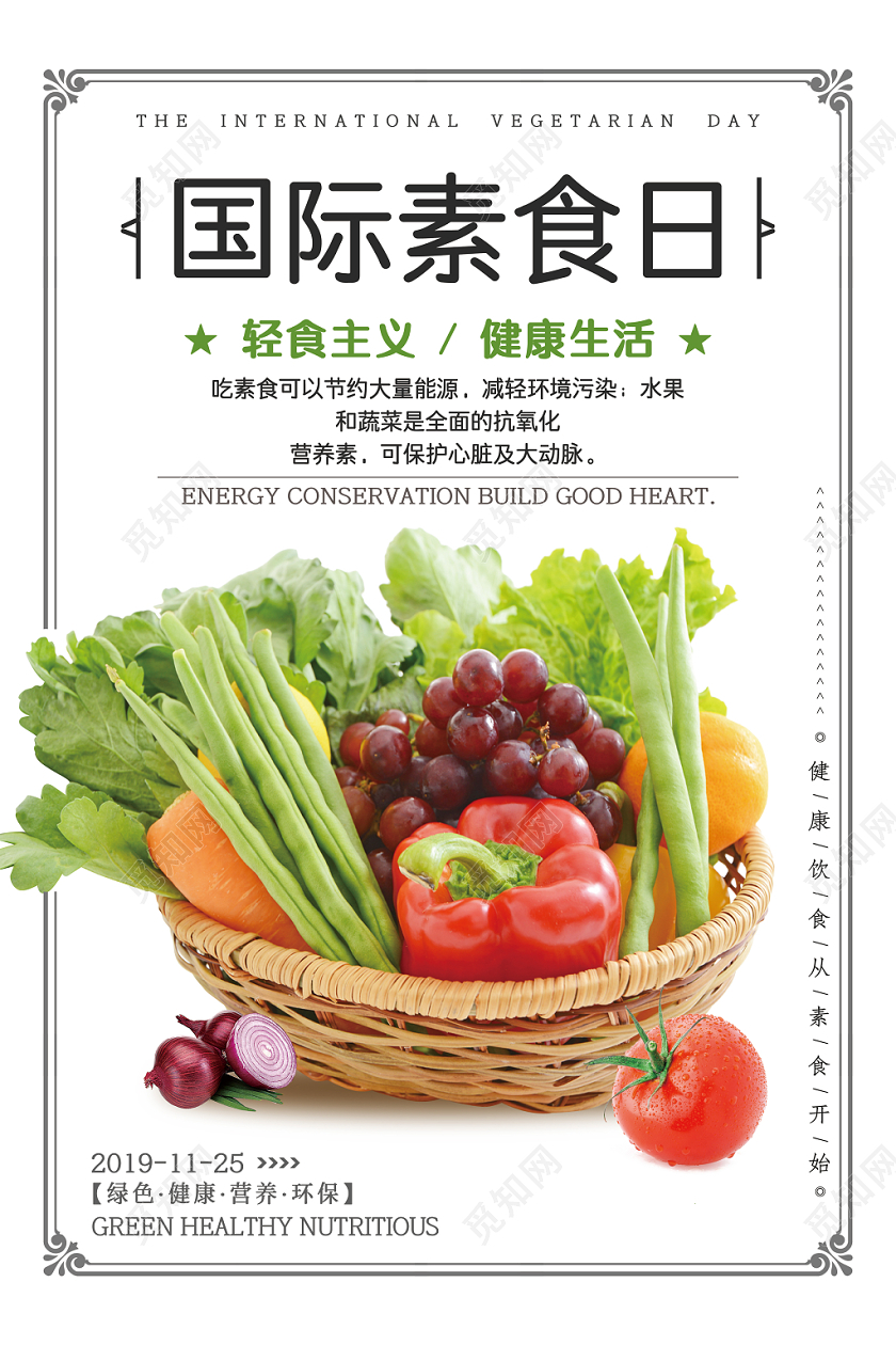 清新简约国际素食日饮食食品宣传海报