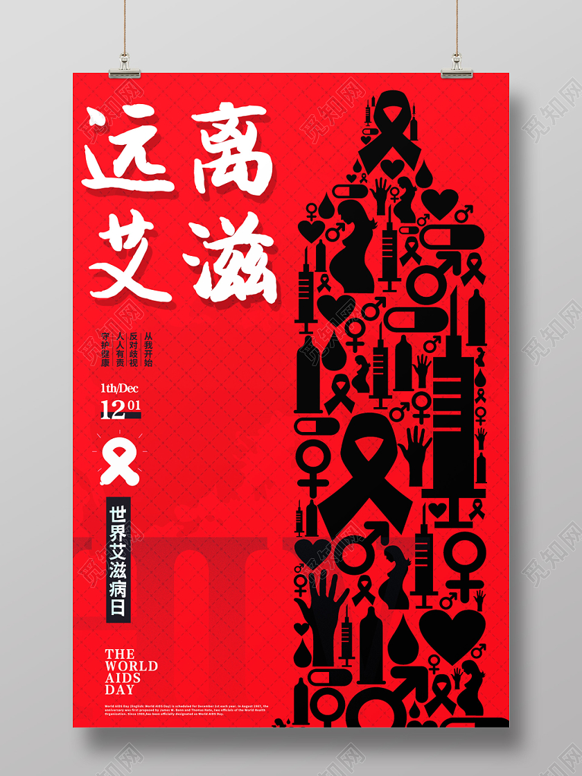 红黑色创意世界艾滋病日宣传海报