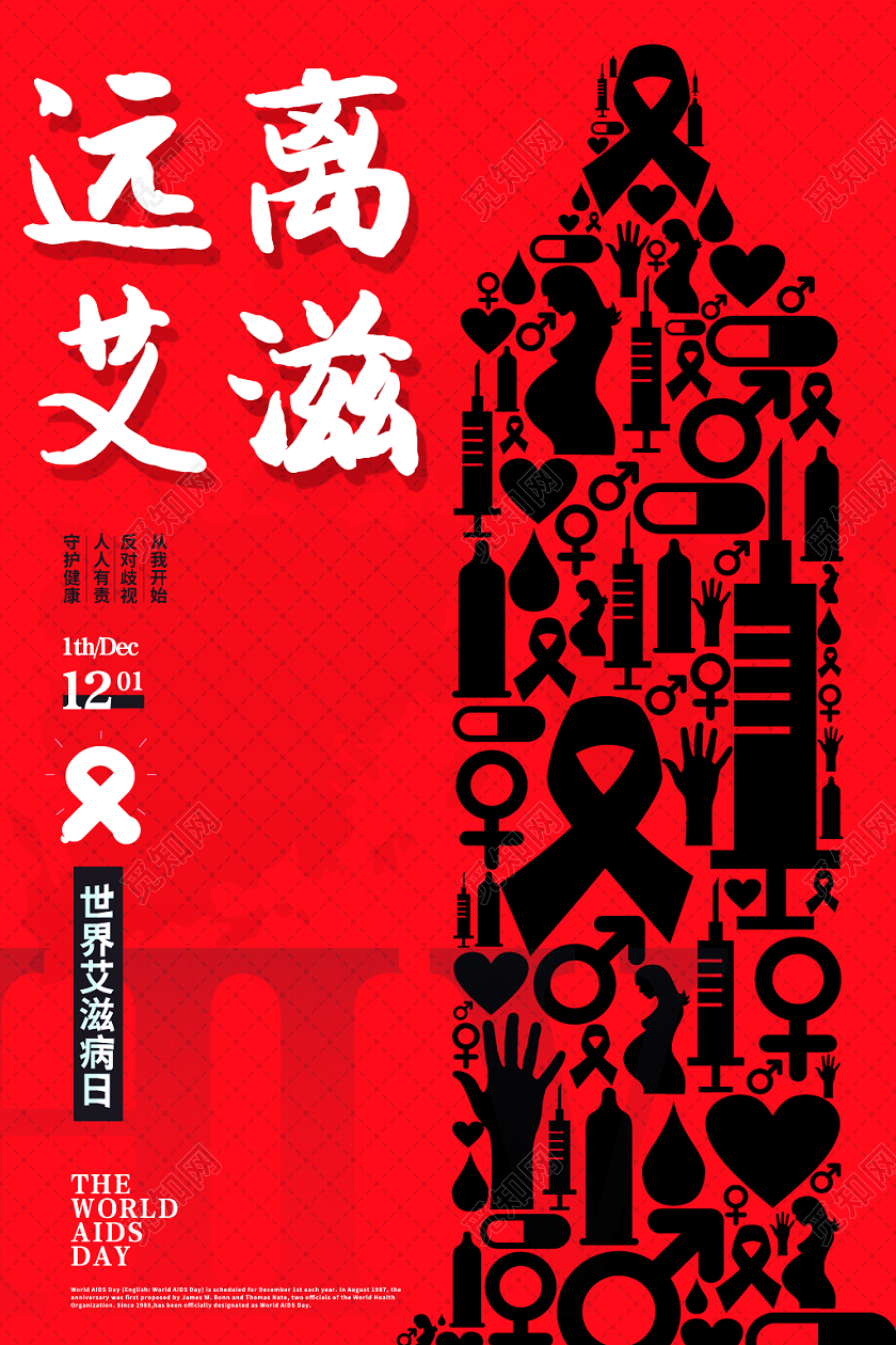 红黑色创意世界艾滋病日宣传海报