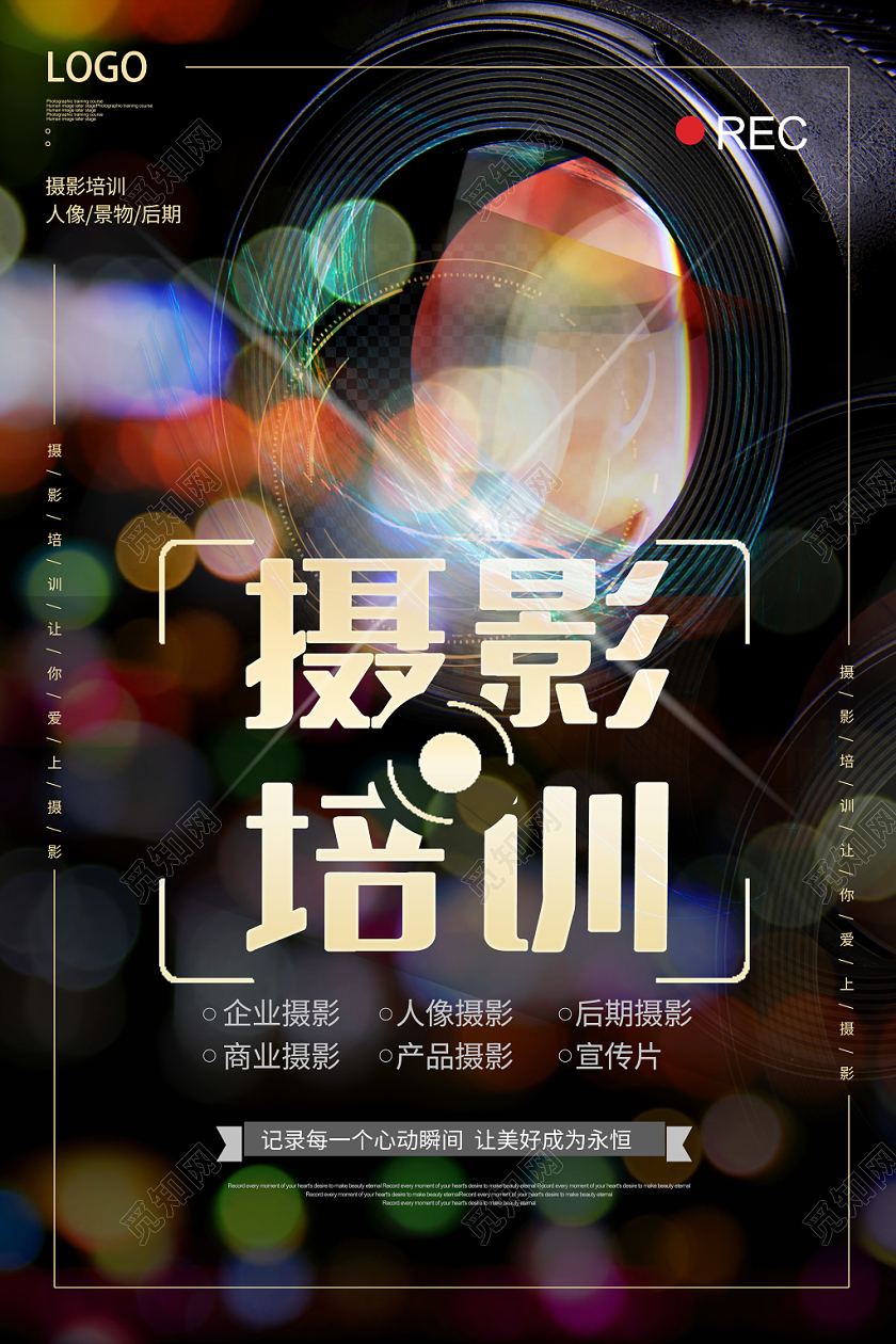 时尚大气光影渐变摄影培训影像海报展示