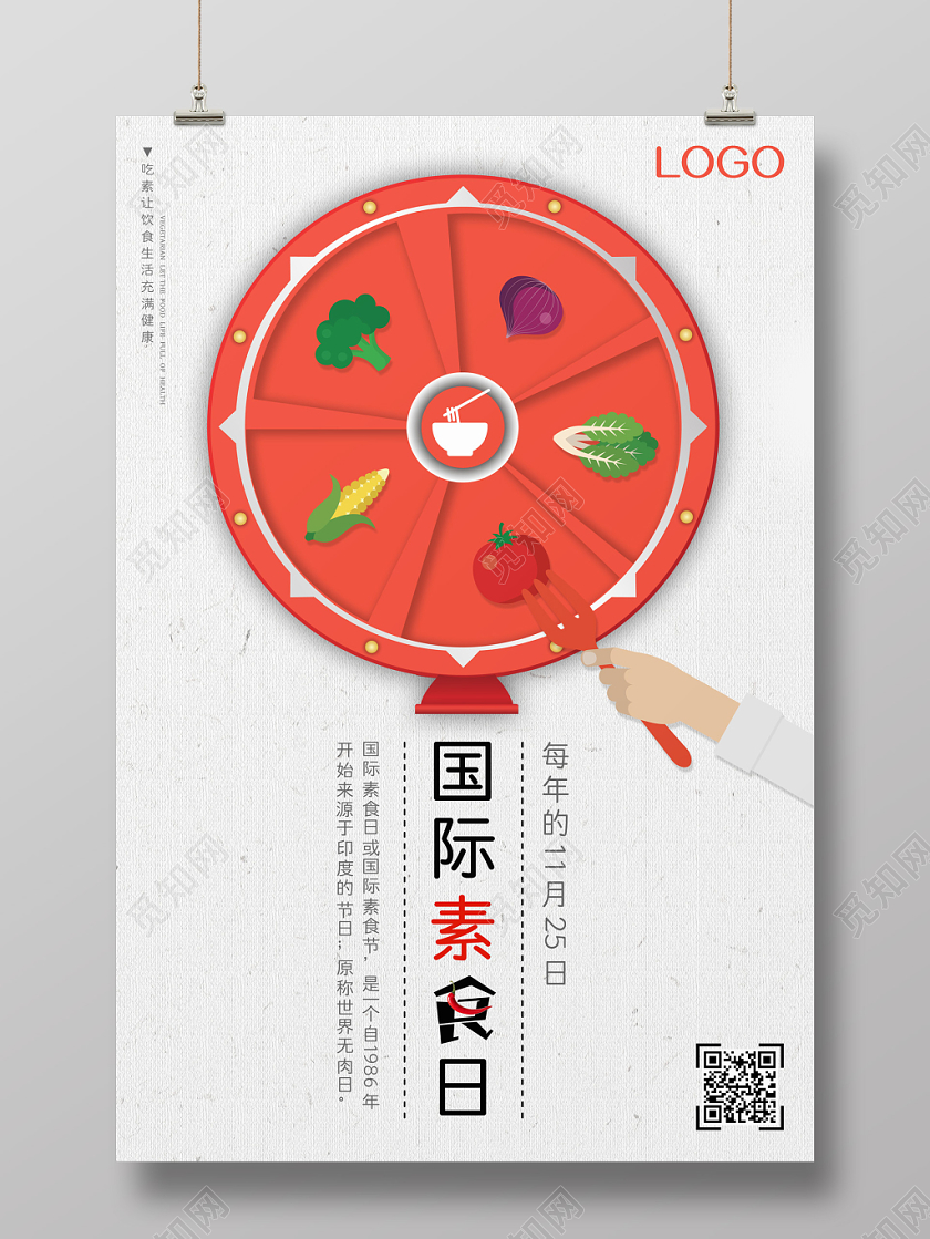简约时尚清新国际素食日食品饮食海报