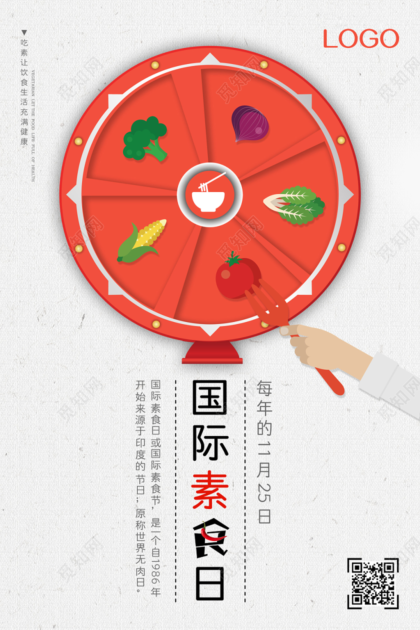 简约时尚清新国际素食日食品饮食海报