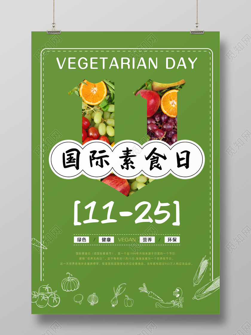 创意清新绿色国际素食日食品饮食海报
