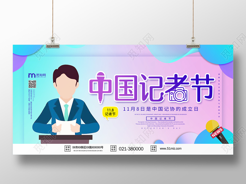 简约中国记者节公益宣传展板