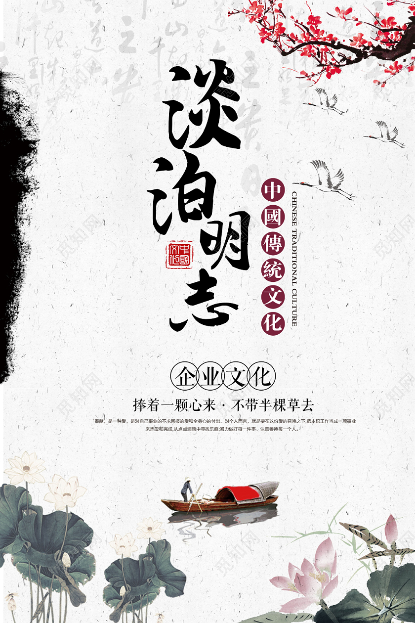 淡泊明志企业文化水墨中国风宣传海报