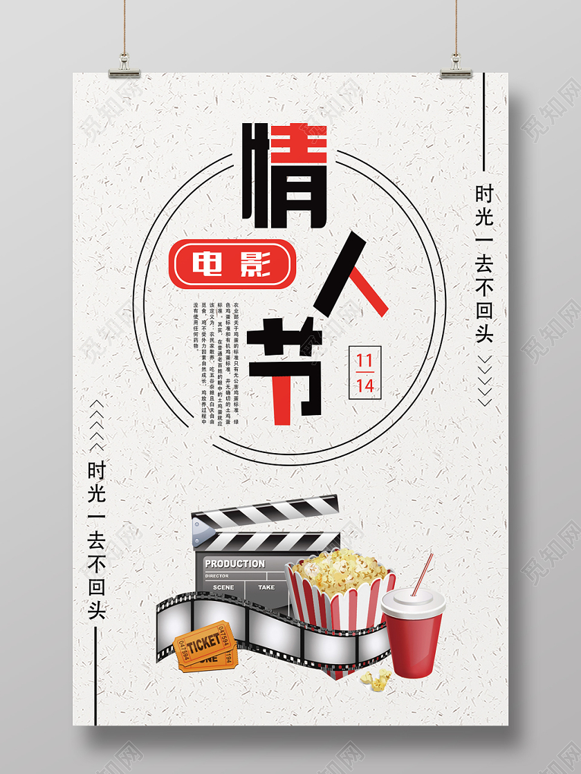 白色简约电影情人节海报