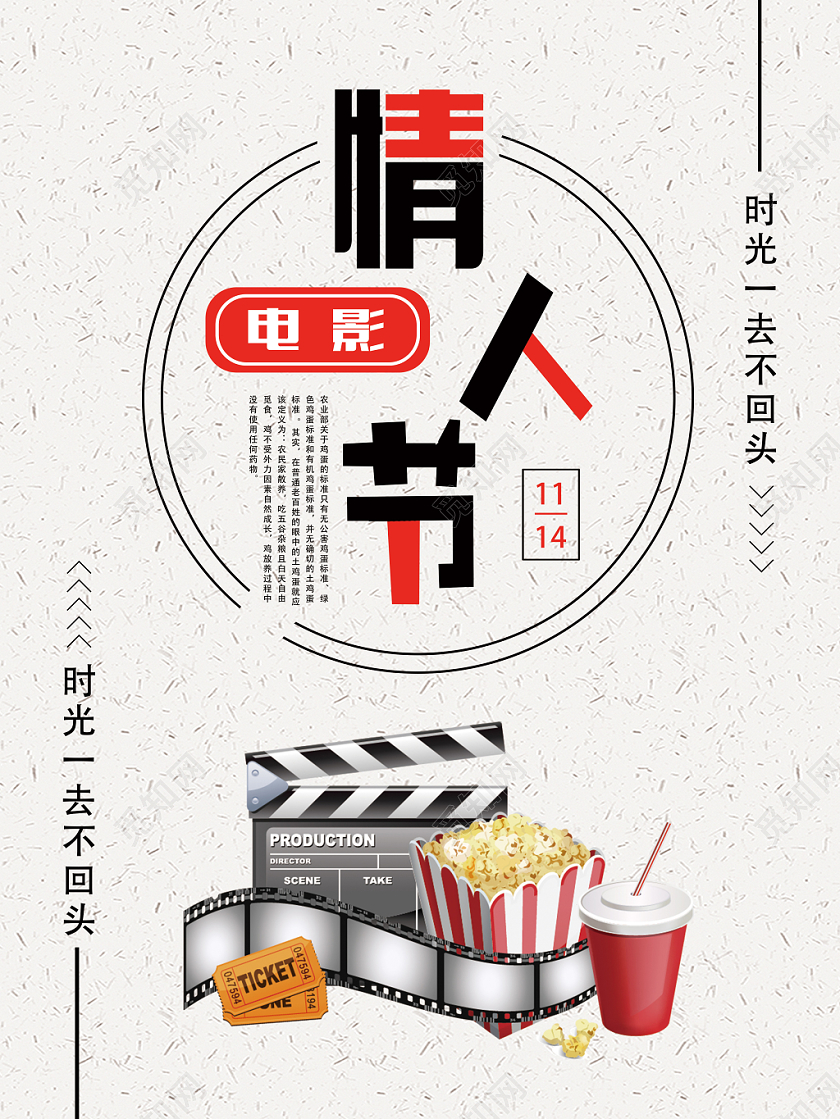 白色简约电影情人节海报