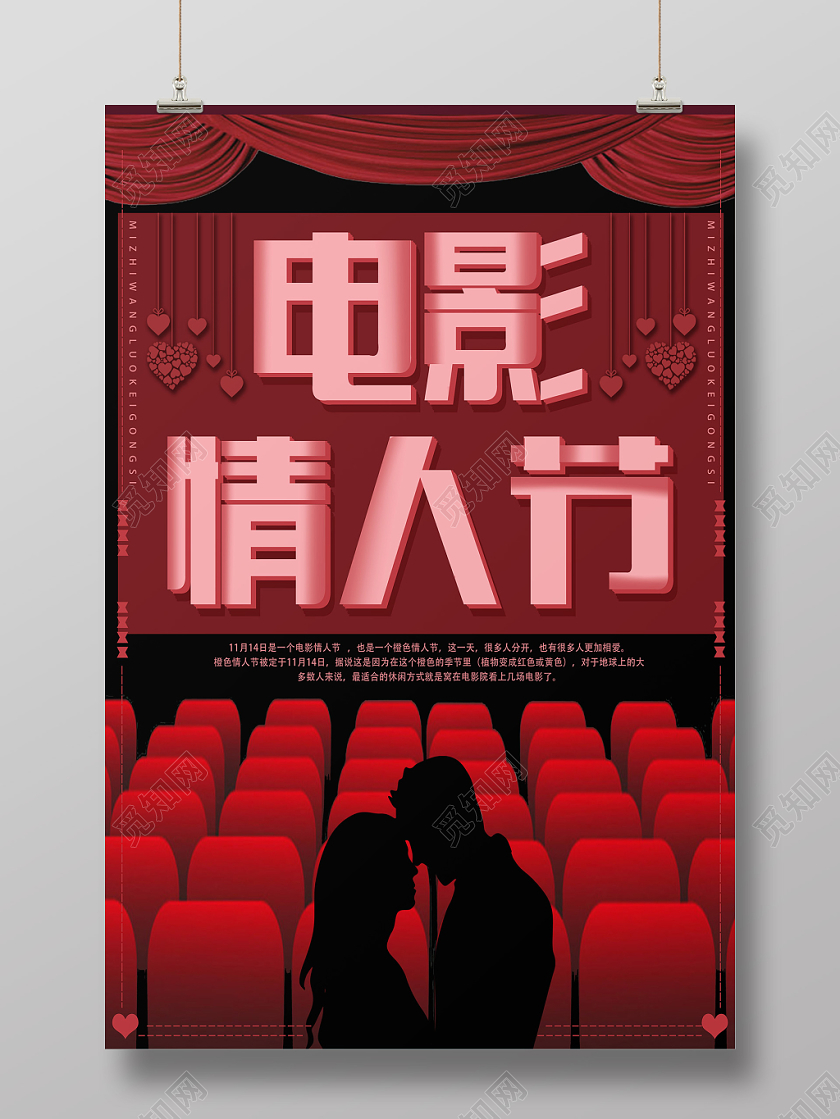 红色卡通电影情人节海报