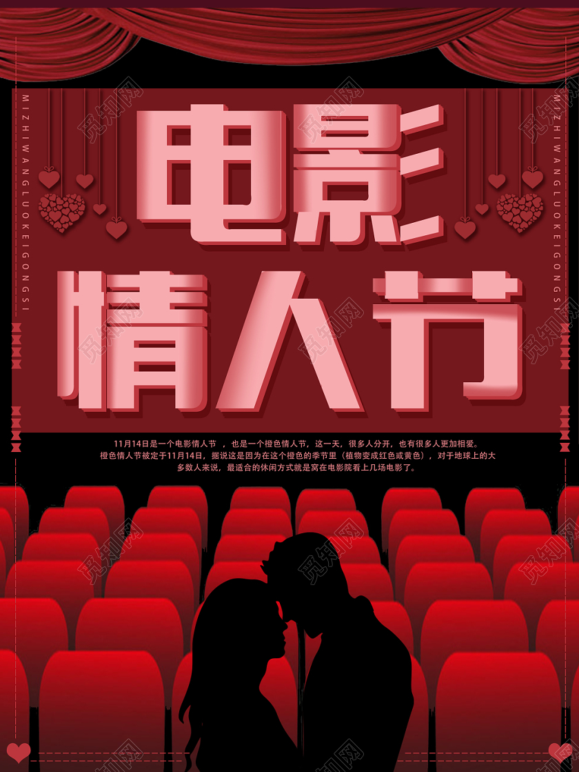 红色卡通电影情人节海报