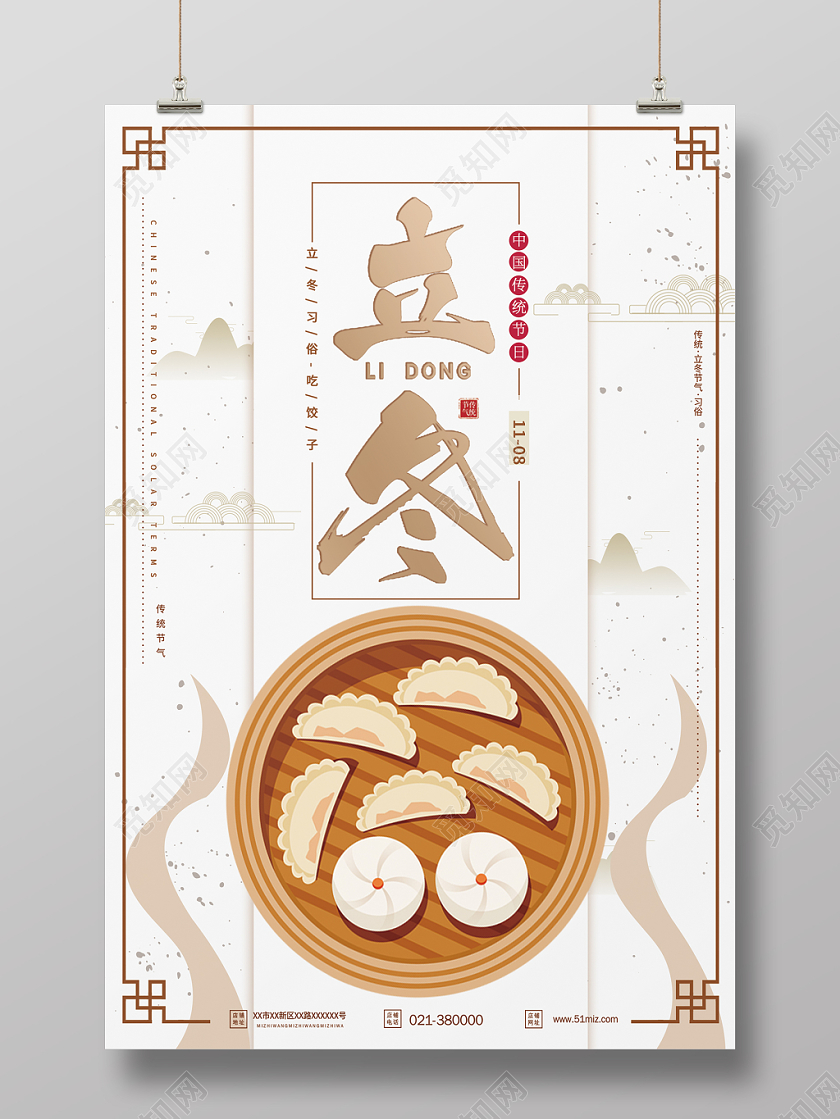 创意中国风二十四节气之立冬吃饺子宣传海报