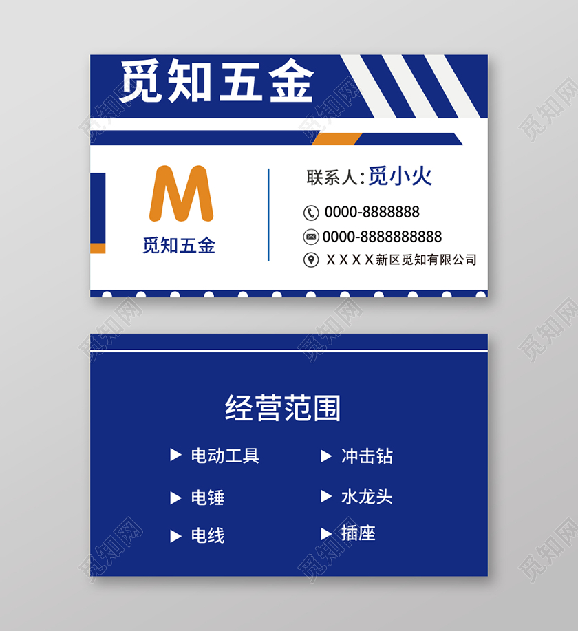 简约几何线条五金大众蓝色名片