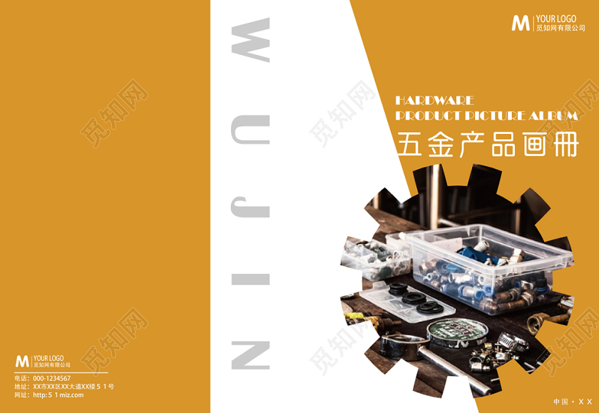 橙色几何简约齿轮五金宣传画册封面