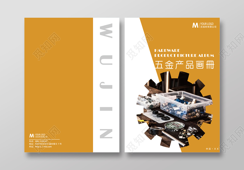 橙色几何简约齿轮五金宣传画册封面