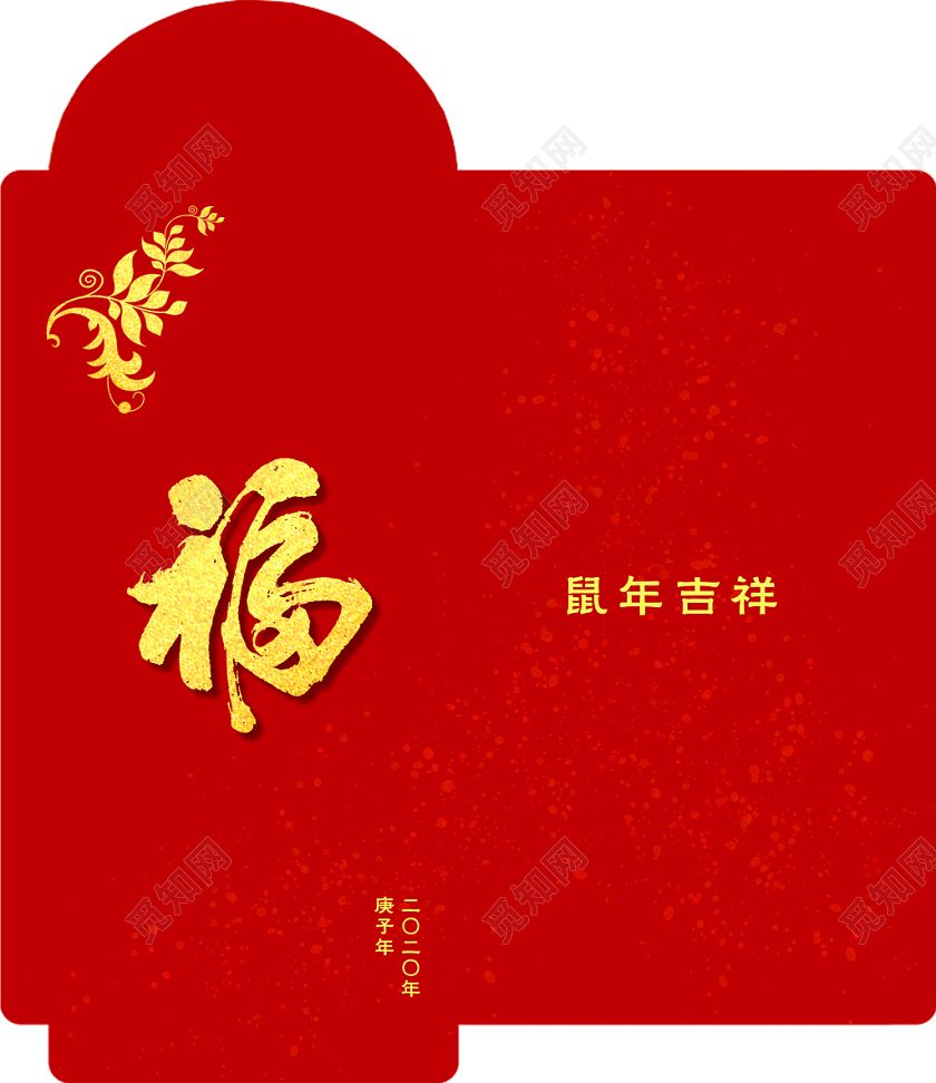 春节红包鼠年红包鼠年新年红包红色新年红包 鼠年吉祥