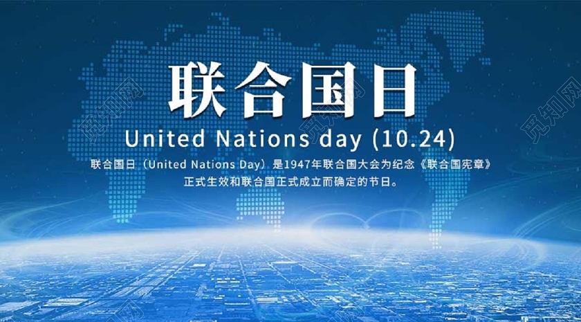 蓝色炫酷纪念联合国日公众号宣传首页