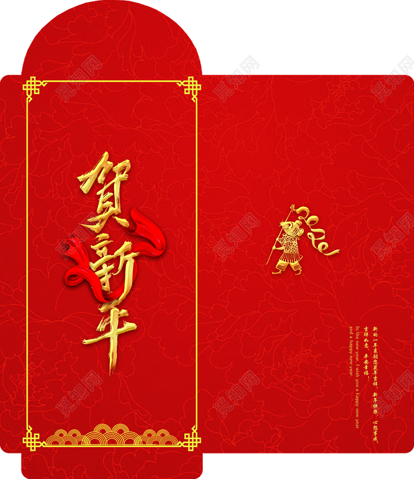 鼠年新年红包红色贺新春喜庆新年红包