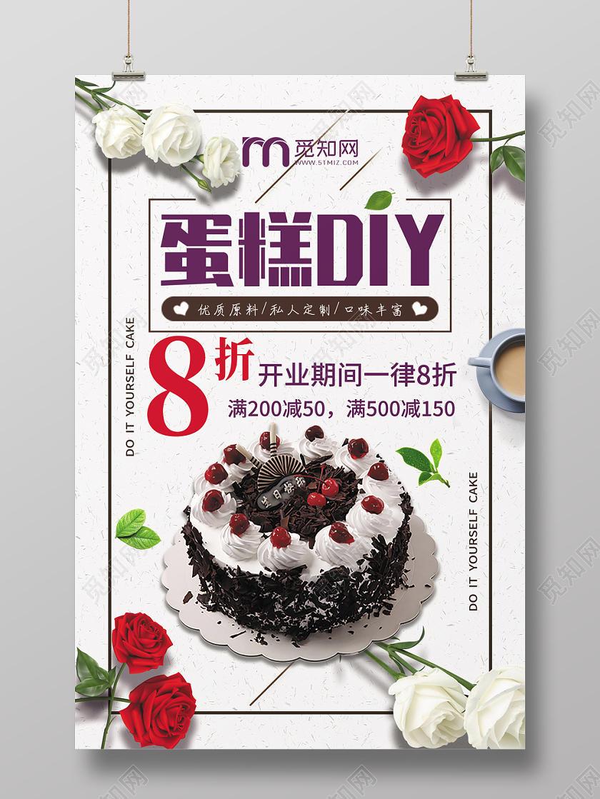 蛋糕DIY实拍促销海报