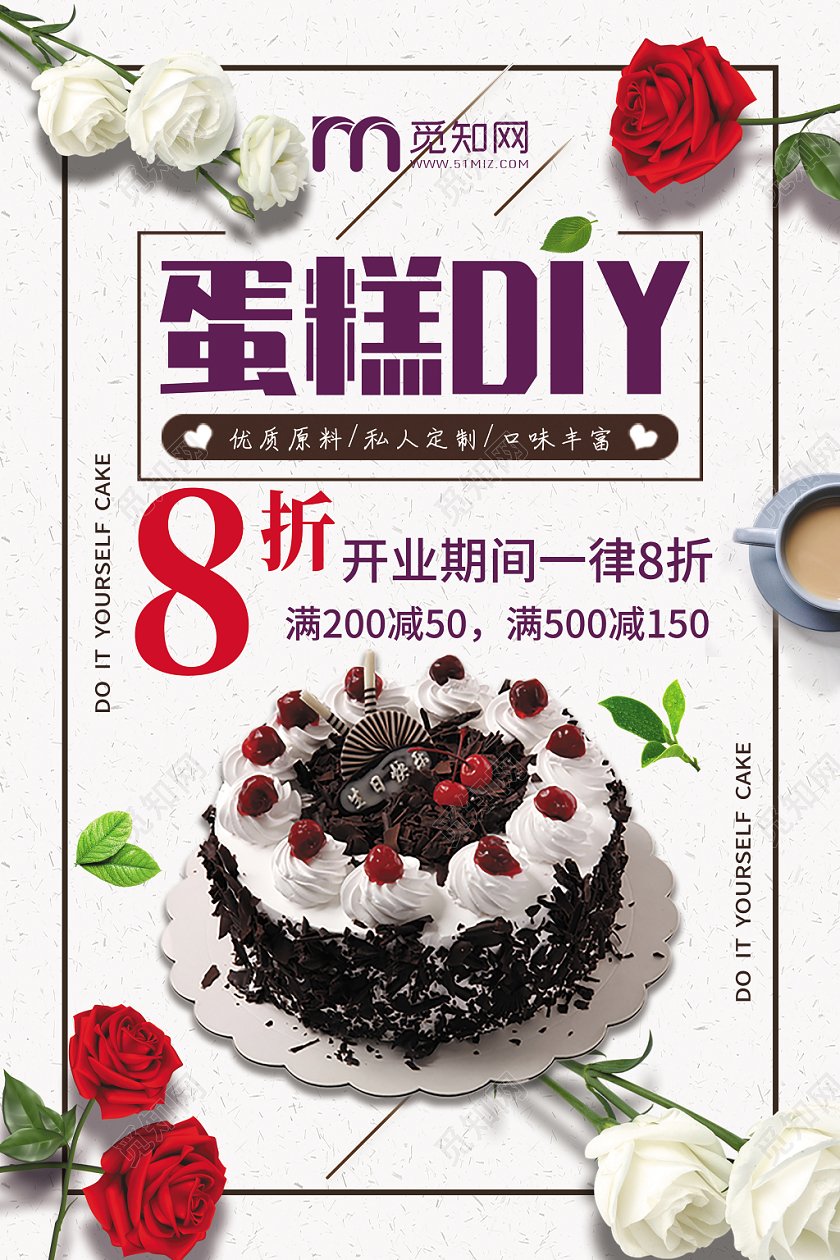 蛋糕DIY实拍促销海报