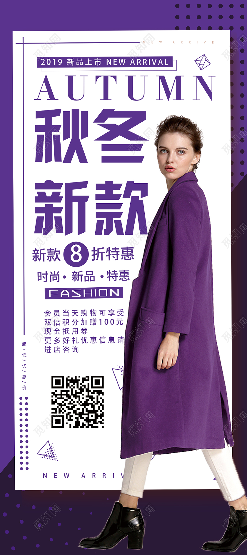 简约风秋冬服饰宣传促销X展架易拉宝