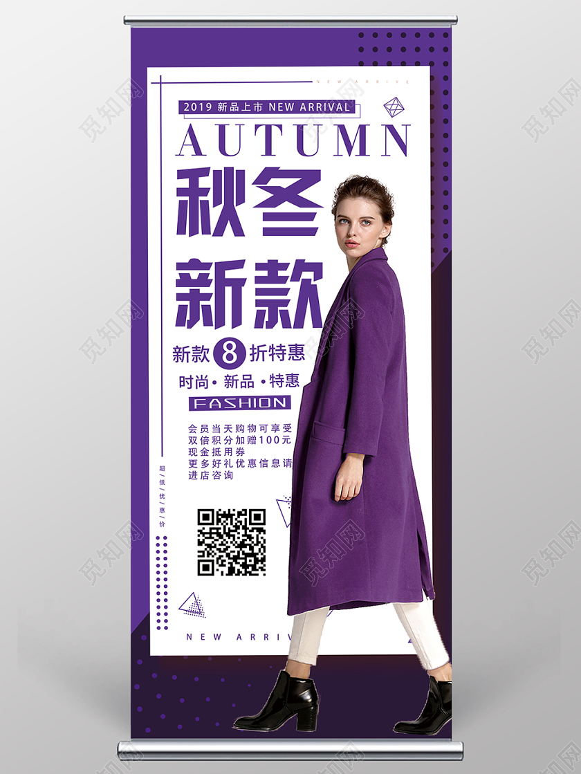 简约风秋冬服饰宣传促销X展架易拉宝