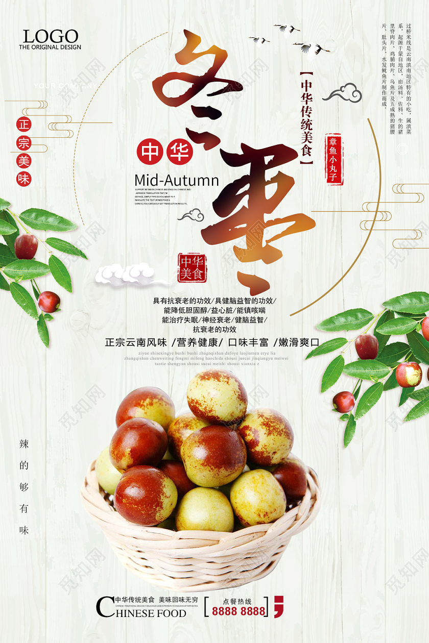 简约风新鲜水果冬枣宣传促销海报