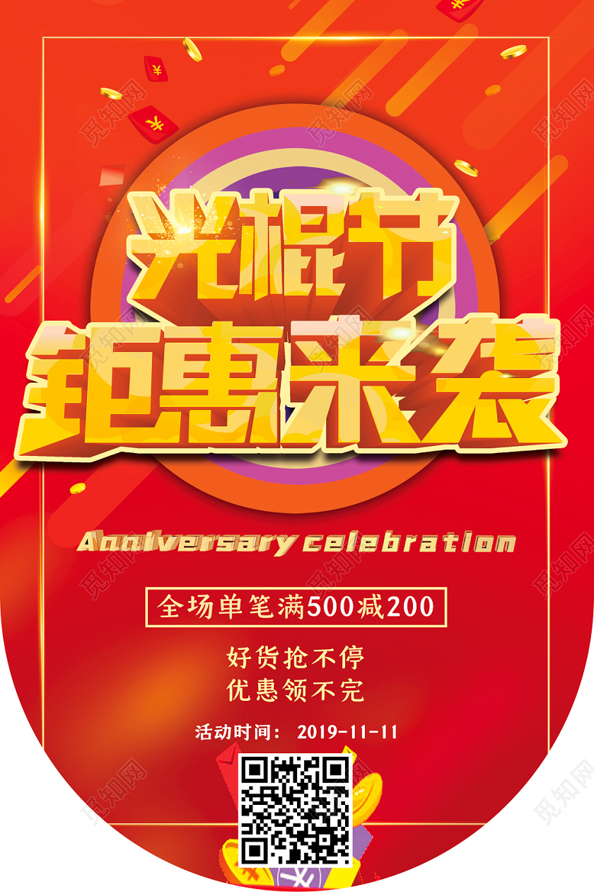 促销风双11双十一光棍节钜惠来袭促销宣传吊旗海报