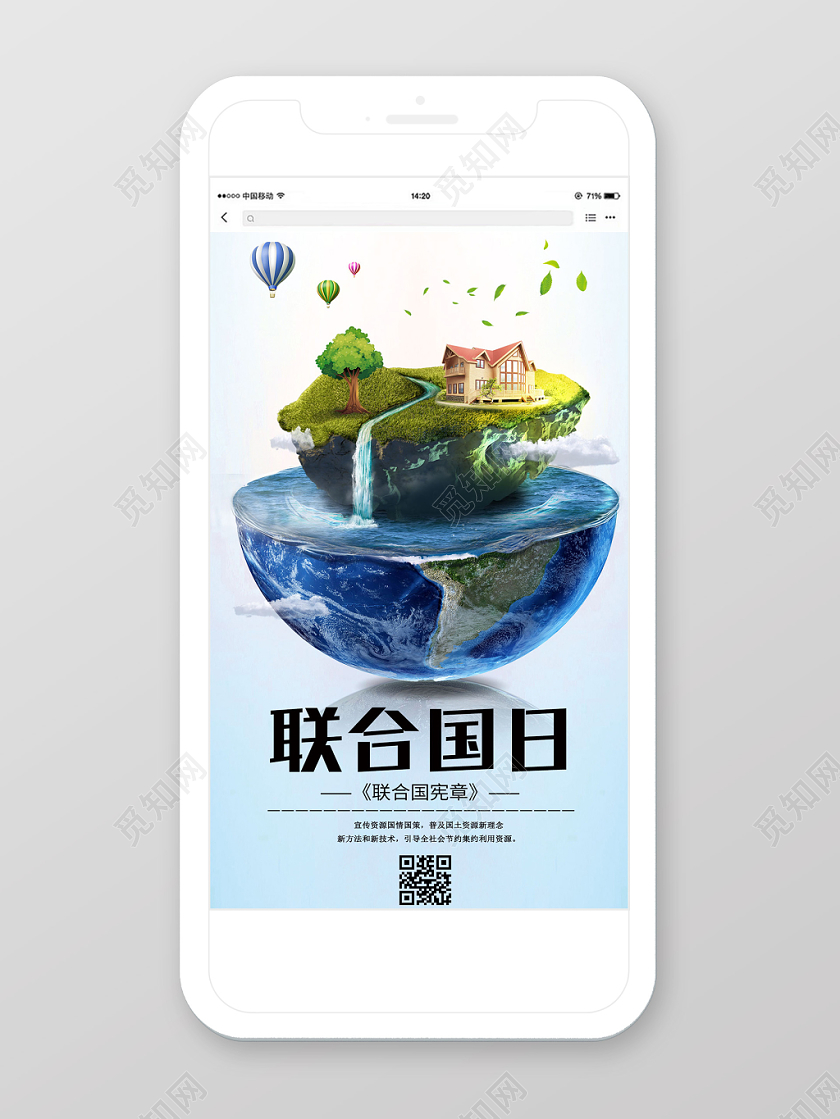 蓝色梦幻联合国日手机壁纸首页宣传页