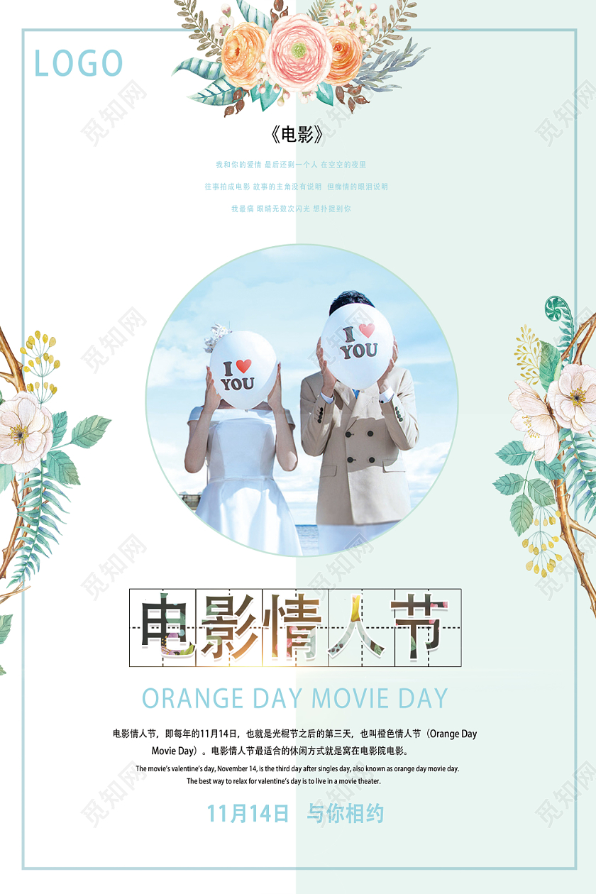 浅绿文艺小清新电影情人节海报