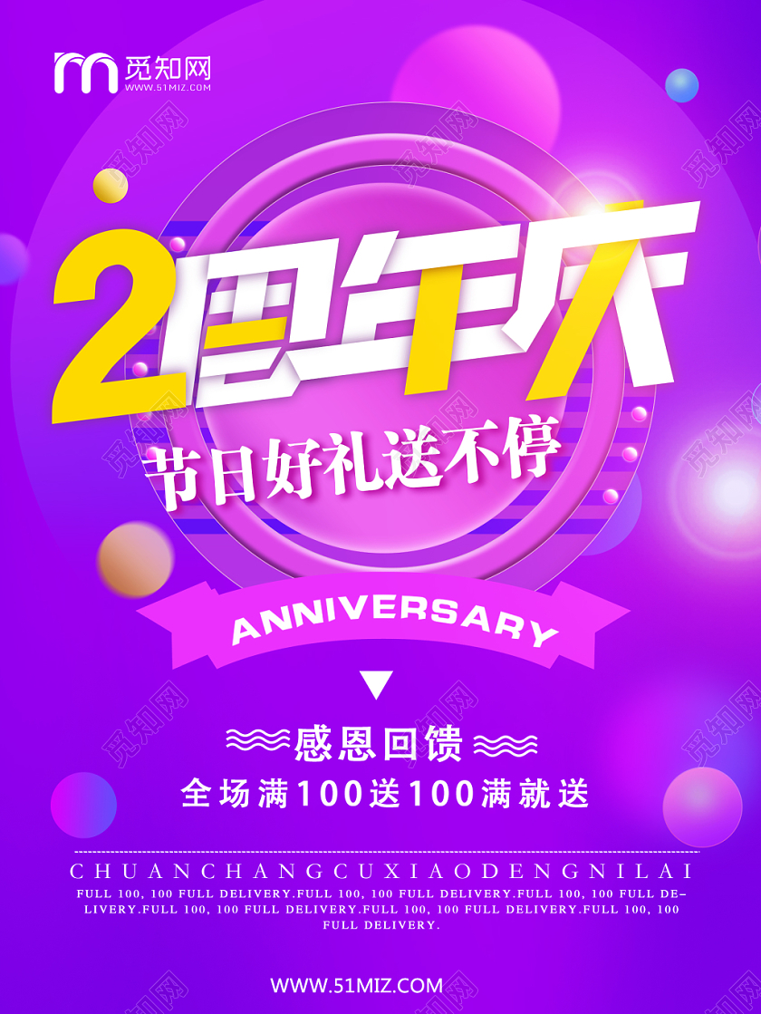 紫色简约企业商场促销活动周年庆