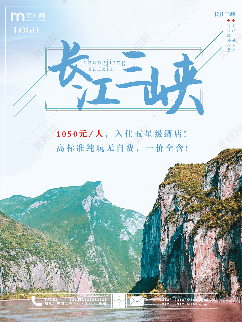 白色清新自然大方长江三峡观光旅游宣传海报