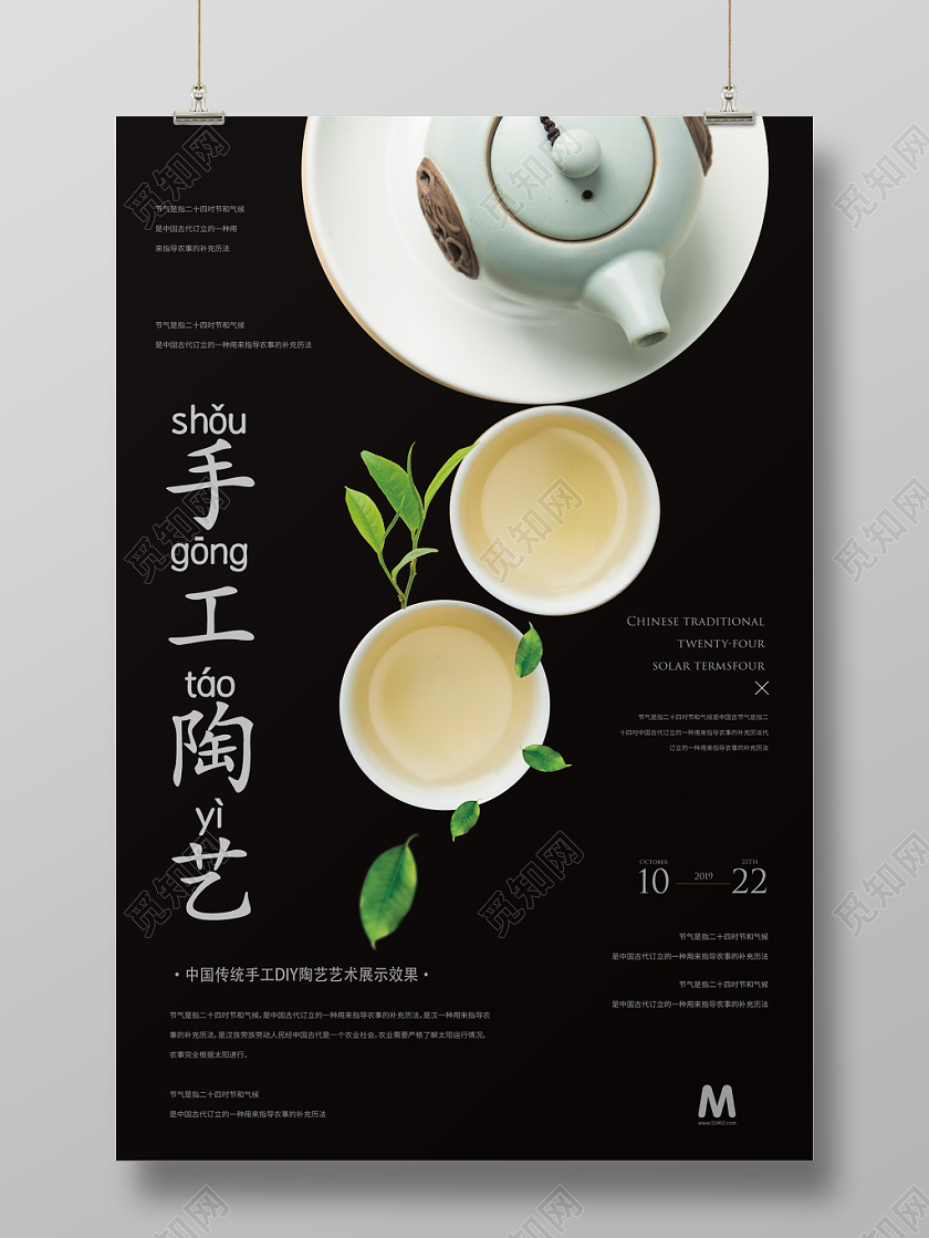 黑色简约几何陶瓷手工陶艺海报