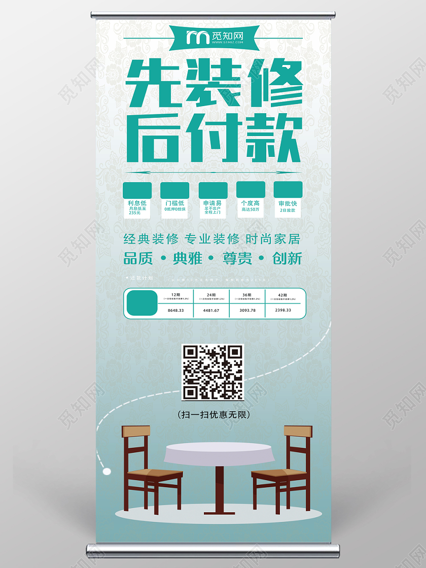 绿色简单大方先装修后付款家具装修公司宣传易拉宝展架