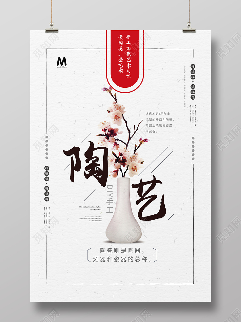 几何简约创意白色清新陶艺海报