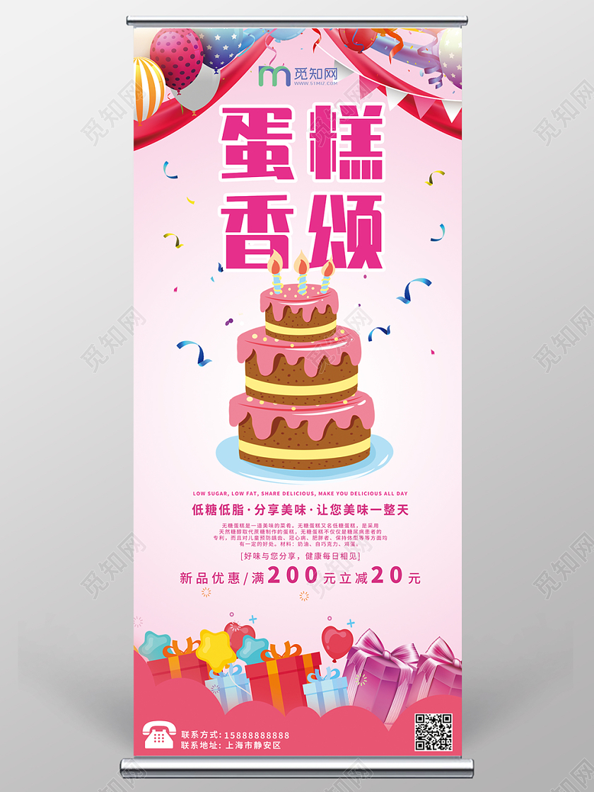 小清新儿童庆祝生日蛋糕定做制作宣传易拉宝