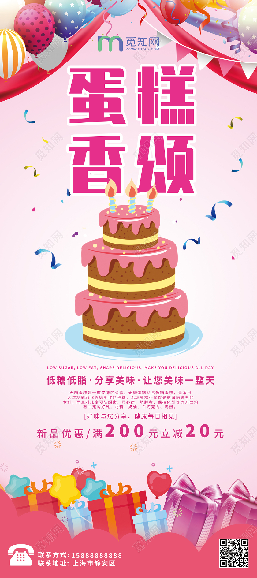 小清新儿童庆祝生日蛋糕定做制作宣传易拉宝