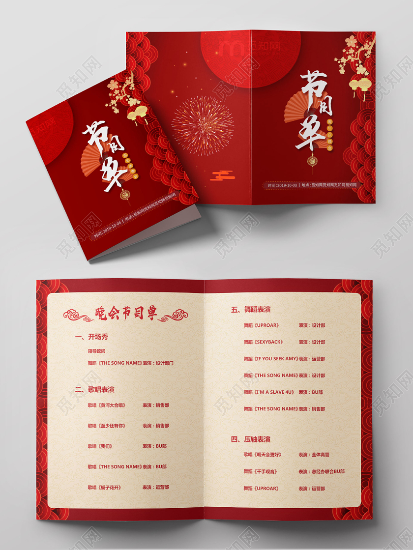 红色喜庆公司周年庆庆典晚会节目单