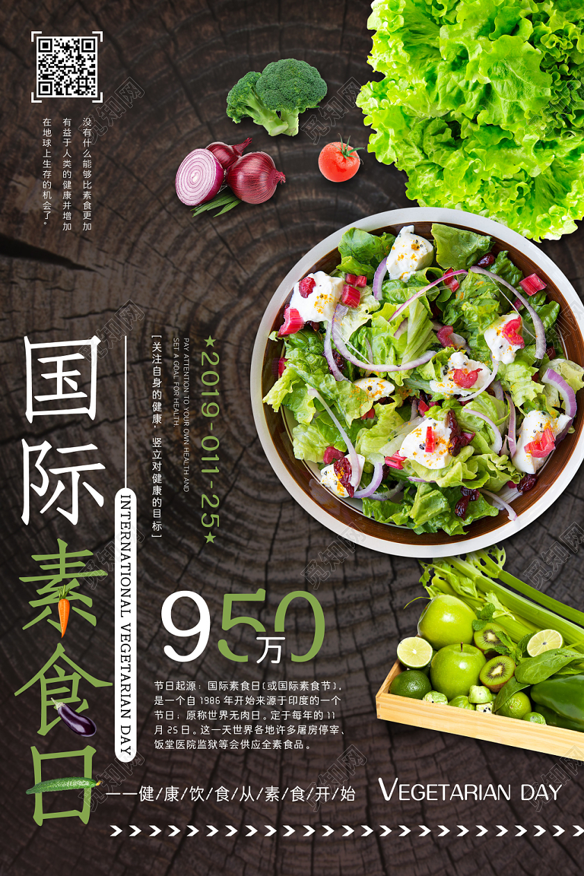 创意绿色清新国际素食日食品饮食宣传海报