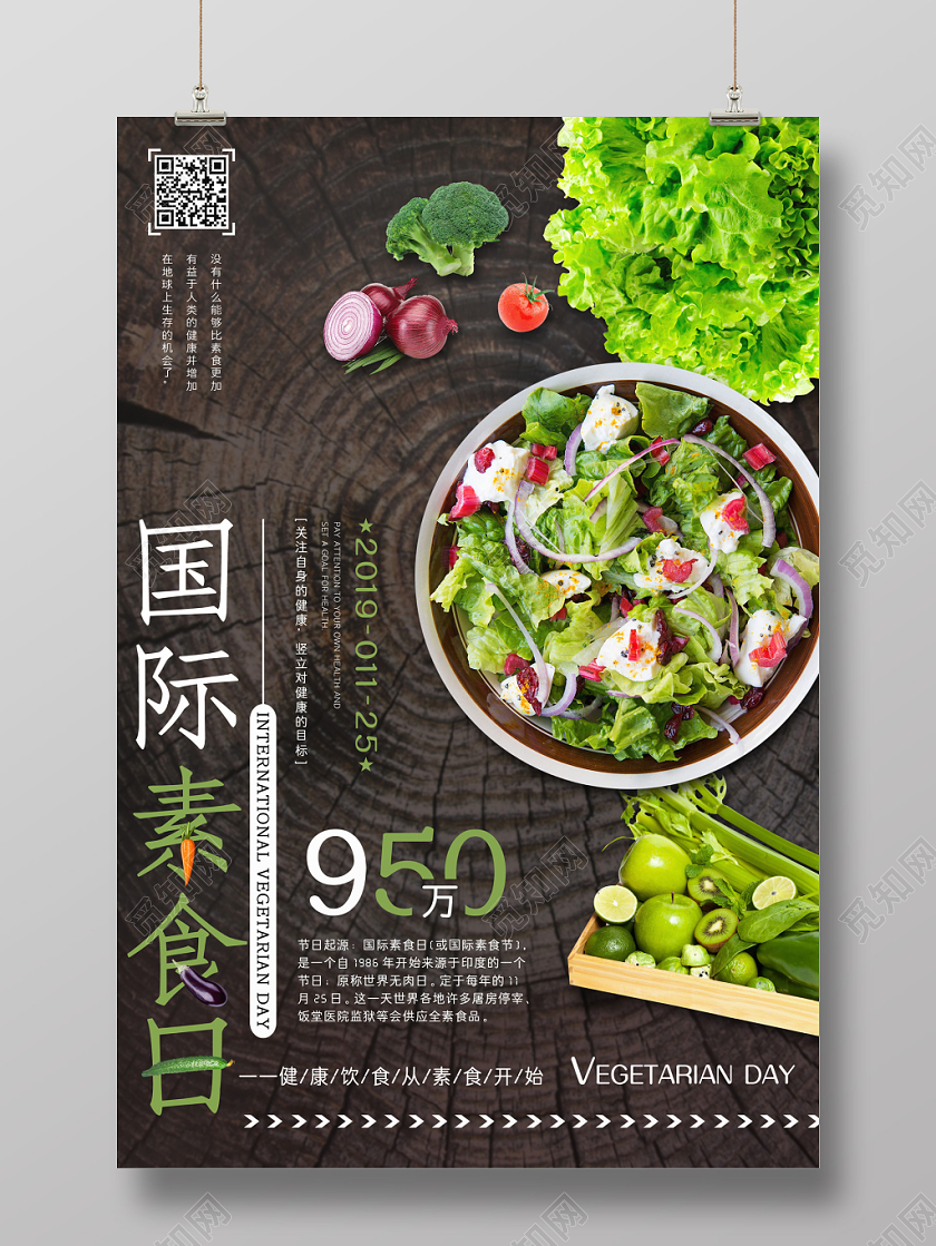 创意绿色清新国际素食日食品饮食宣传海报