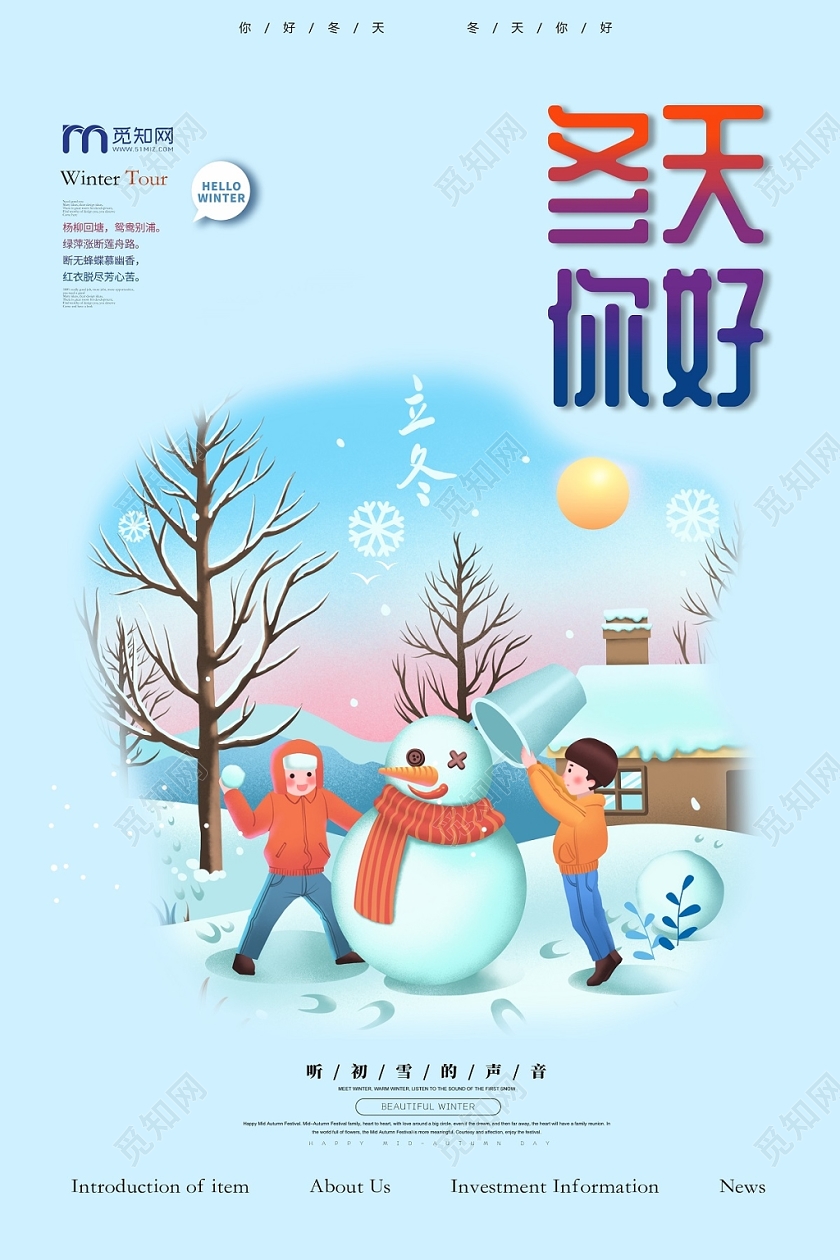 蓝色小清新你好冬天宣传海报