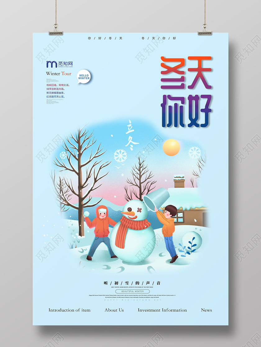 蓝色小清新你好冬天宣传海报