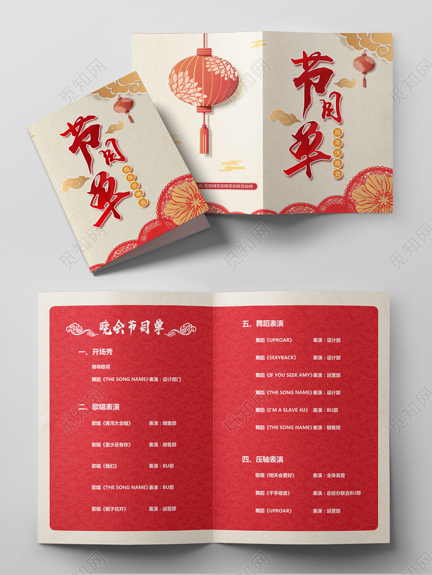 淡雅喜庆公司周年庆庆典晚会节目单