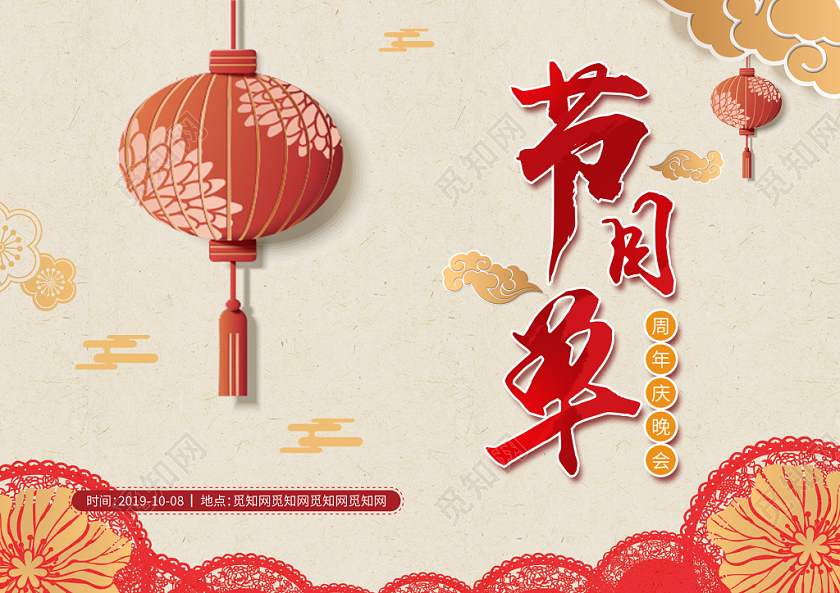 淡雅喜庆公司周年庆庆典晚会节目单