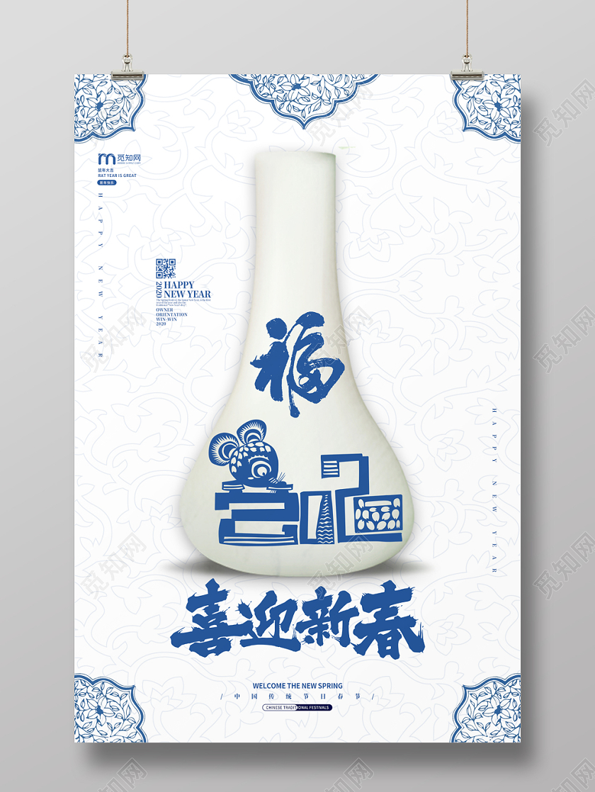 青花瓷简约喜迎2020鼠年新春新年海报